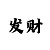喀什时代尊城一梯一户户型图